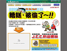 Tablet Screenshot of padma.com.tw